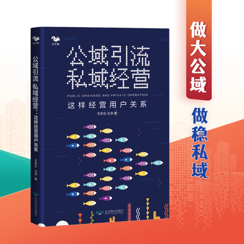 私域实战5本套：从流量到留量+流量赋能——从0到1精准获客法则 +超级转化率+公域引流私域经营+社区团购就这么干 识干家C