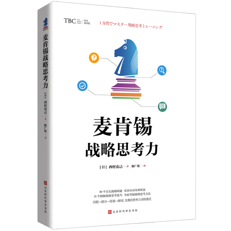 麦肯锡管理4本套：麦肯锡高效工作法+麦肯锡战略思考力+麦肯锡情绪管理法+麦肯锡团队管理法-图1