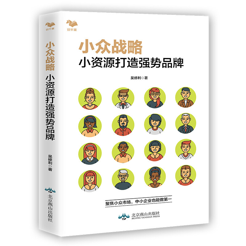 上市公司战略管理4本套——市值战略 :上市公司市值管理有方法+战略参谋+首席战略官1:+小众战略:小资源打造强势品牌 识干家