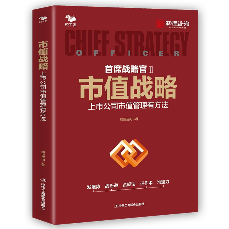 企业资本经营管理5本套:价值之道+左手产业右手资本+市值战略 : 上市公司市值管理有方法+资本成长论市值管理