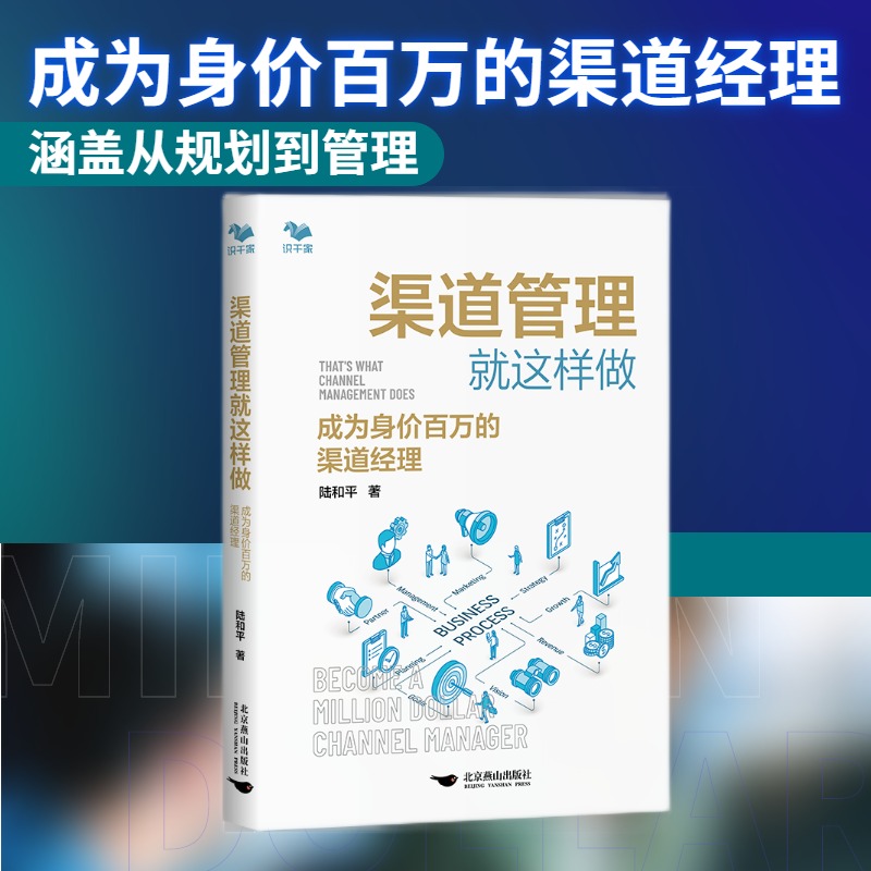 渠道管理全解5本套：渠道管理的第一本书+深度分销+化解渠道冲突+渠道管理就这样做+跟行业老手学经销商开发与管理 识干家C - 图1