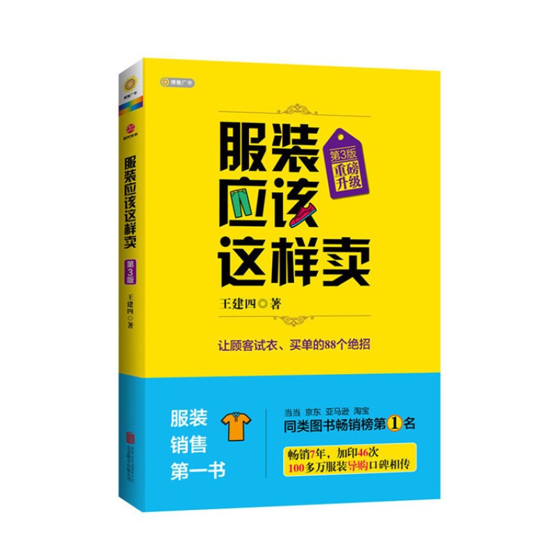 时装买手与服装店实用手册4本套：时装买手实用手册第3版+时装买手自学通+服装应该这样卖第3版+好店长必修课-图3