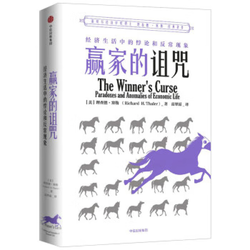 诺贝尔经济学奖作品集7册：赢家的诅咒+错误的行为+思考，快与慢+助推（终极版）+贫穷的本质+好的经济学+逃离不平等 - 图0