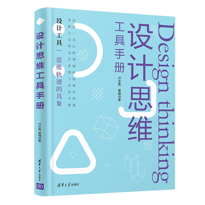 普通人也能学会的创新设计思维2本套：设计思维工具手册+用设计思维解决商业难题 - 图0