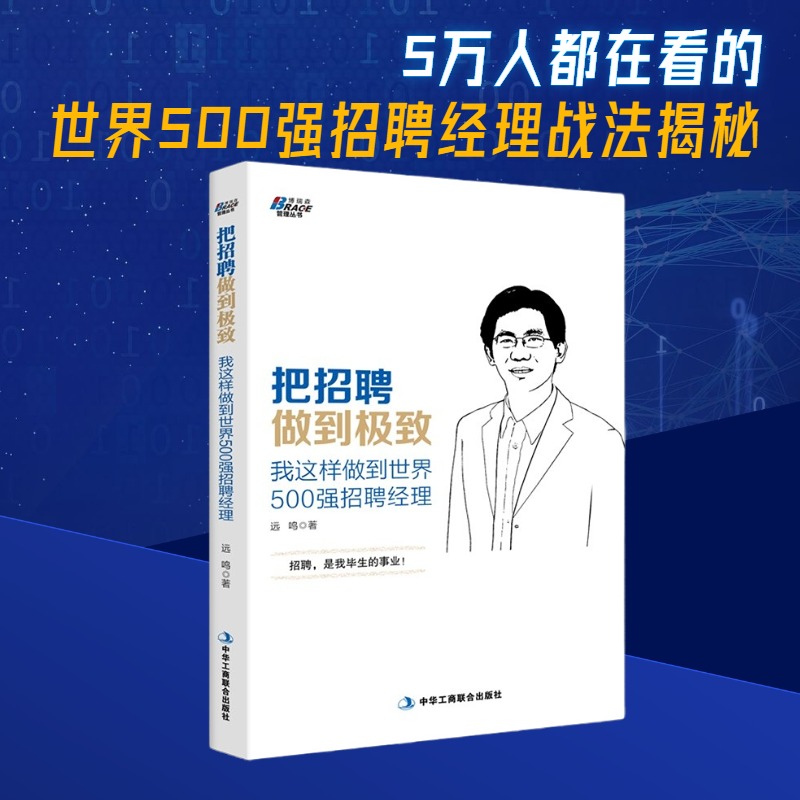 人力资源管理套装2册 把招聘做到1 2 我这样做到世界500强招聘经理+灰度招聘全攻略 HR人事面试技巧 企业管理职场书籍 管理 - 图1