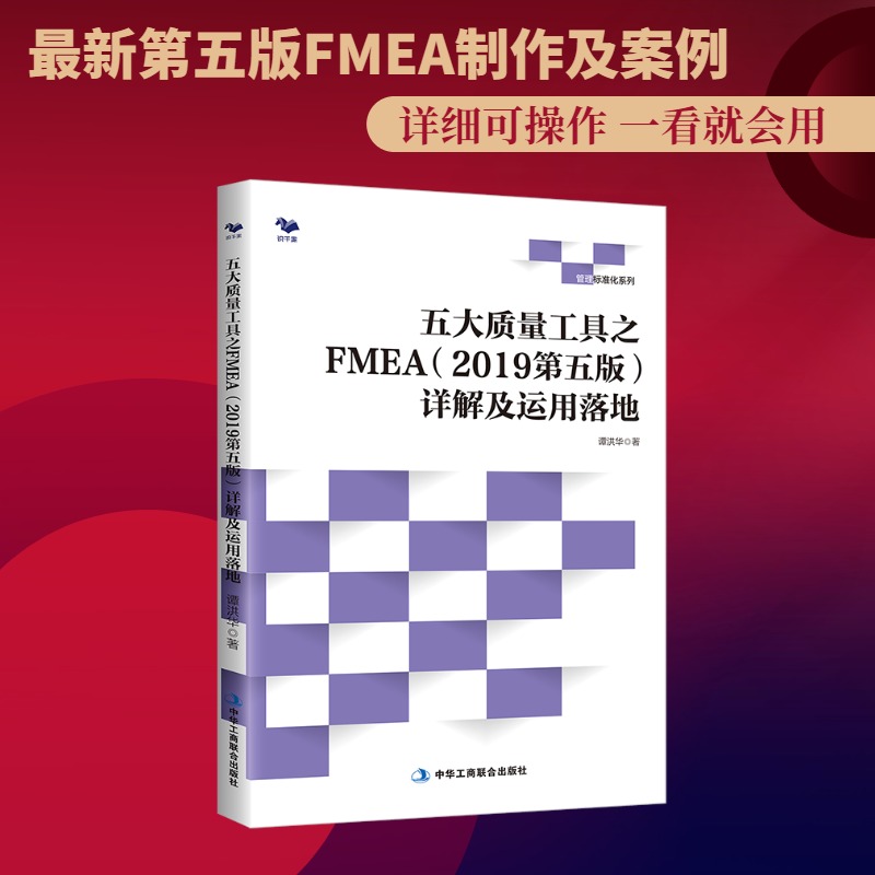 五大质量工具详解及运用案例+FMEA详解及运用落地+IATF16949质量管理体系识干家企业管理-图2