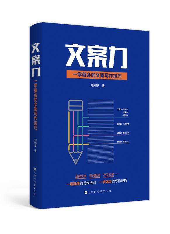 好文案这样来4本套:好文案一句话就够了+这样写文案没有卖不动的产品+麦肯锡文案写作与沟通技巧+文案力