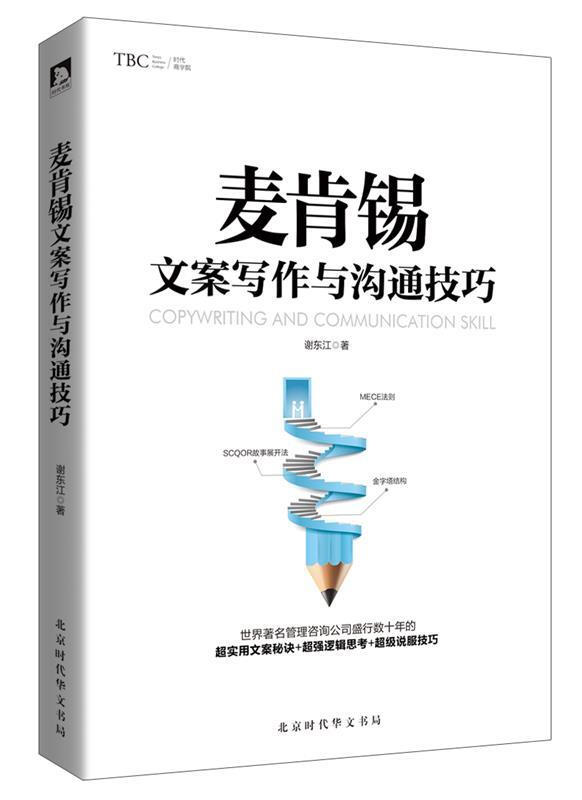 好文案这样来4本套:好文案一句话就够了+这样写文案没有卖不动的产品+麦肯锡文案写作与沟通技巧+文案力
