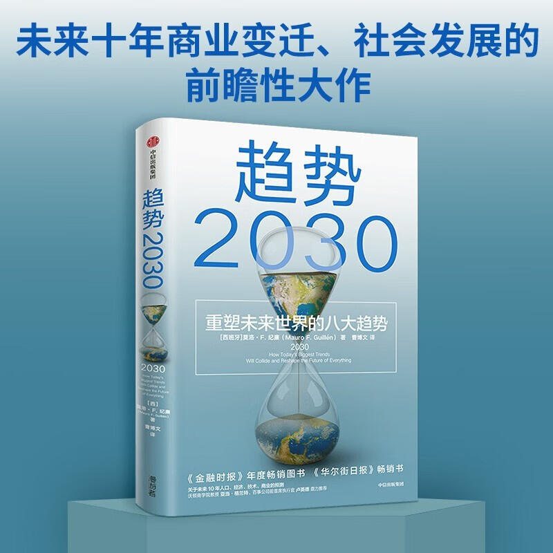 如何应对未来社会4本套：趋势2030 ：重塑未来世界的八大趋势+大国博弈与未来世界+后增长：人类社会未来发展的新模式+黑天鹅 - 图0