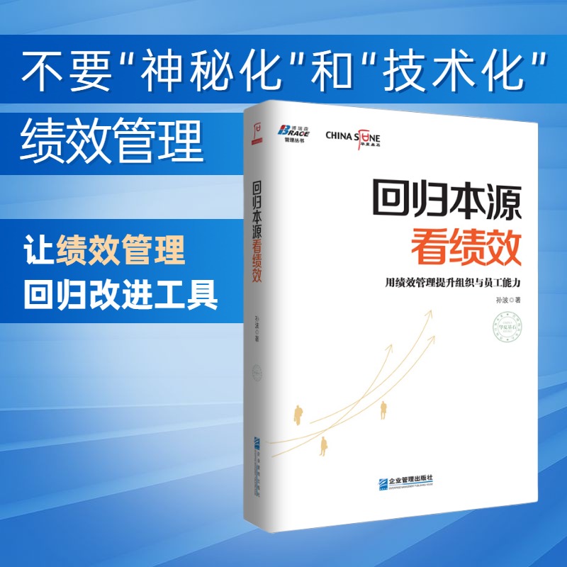 绩效管理3本套：绩效使能，超越OKR+曹子祥教你做绩效管理+回归本源看绩效识干家企业管理S-图0