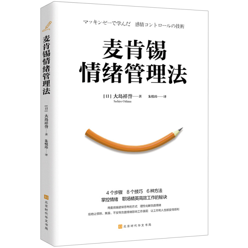 麦肯锡管理4本套：麦肯锡高效工作法+麦肯锡战略思考力+麦肯锡情绪管理法+麦肯锡团队管理法-图2