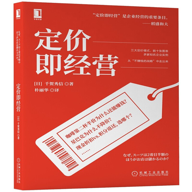 定价与经营3本套：定价即经营+定价制胜：科学定价助力净利润倍增+定价战略与战术 - 图0