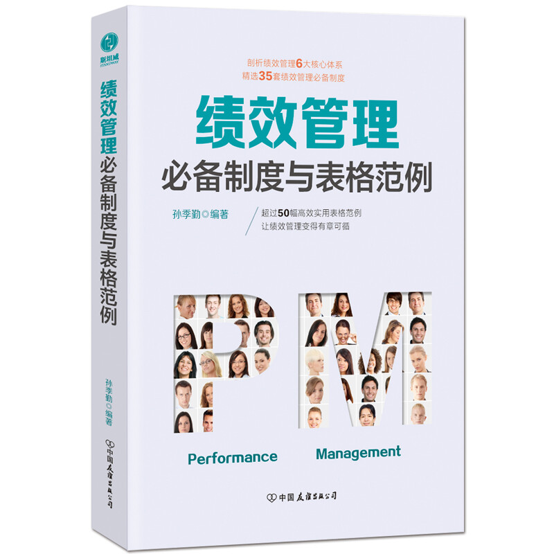 小公司必备全套工作制度与表格8本套：绩效管理+客户管理+销售管理+公司管理+员工管理+行政办公管理+人力资源管理+采购管理-图0