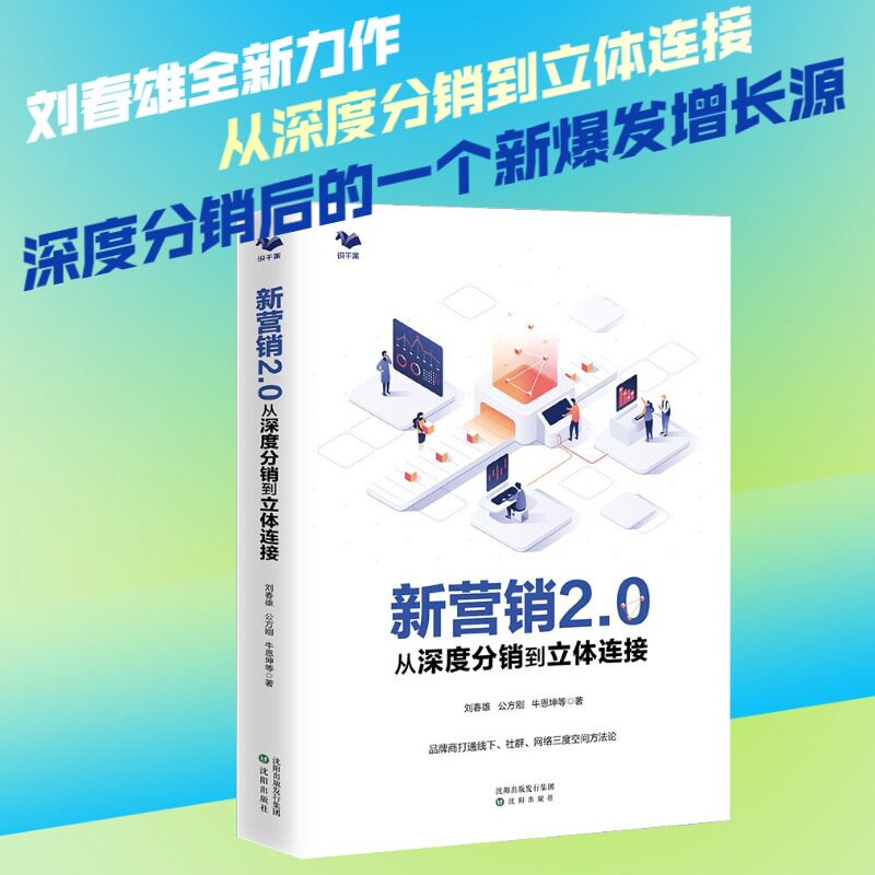 新营销与数字化转型3本套:华为数字化转型 企业持续有效增长新引擎+数字化转型路线图 智能商业+新营销2.0 识干家专家蔡春华推荐C