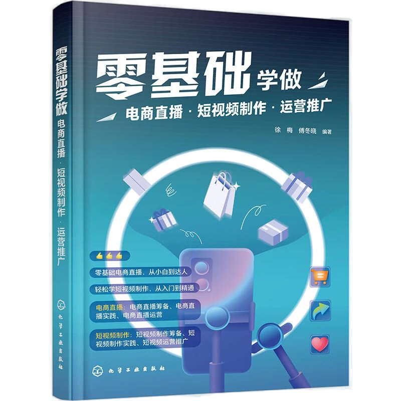 内容电商运营全4册:流量战争:通往流量自由之路+小红书精细化运营+新媒体运营一本通+零基础学做电商直播·短视频制作·运营推广