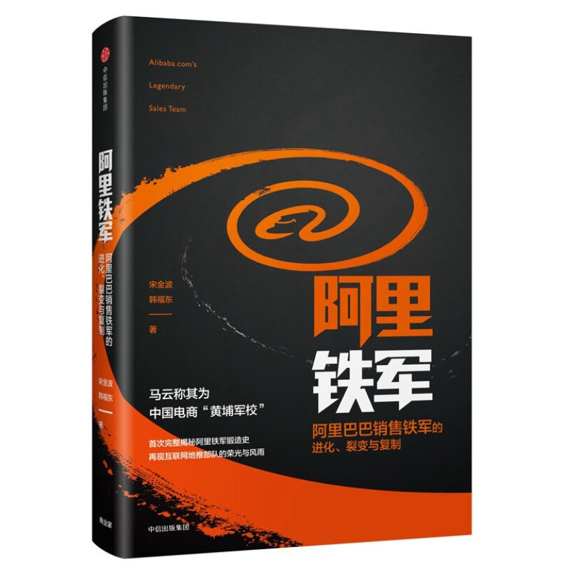 阿里管理正规化实践5本套：关乎天下：阿里首任COO、“阿里妈妈”关明生真情分享三十年管理实践中的精彩故事+阿里三板斧：重新定 - 图2