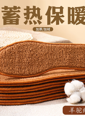 加厚加绒男女鞋垫防臭可爱棉鞋垫