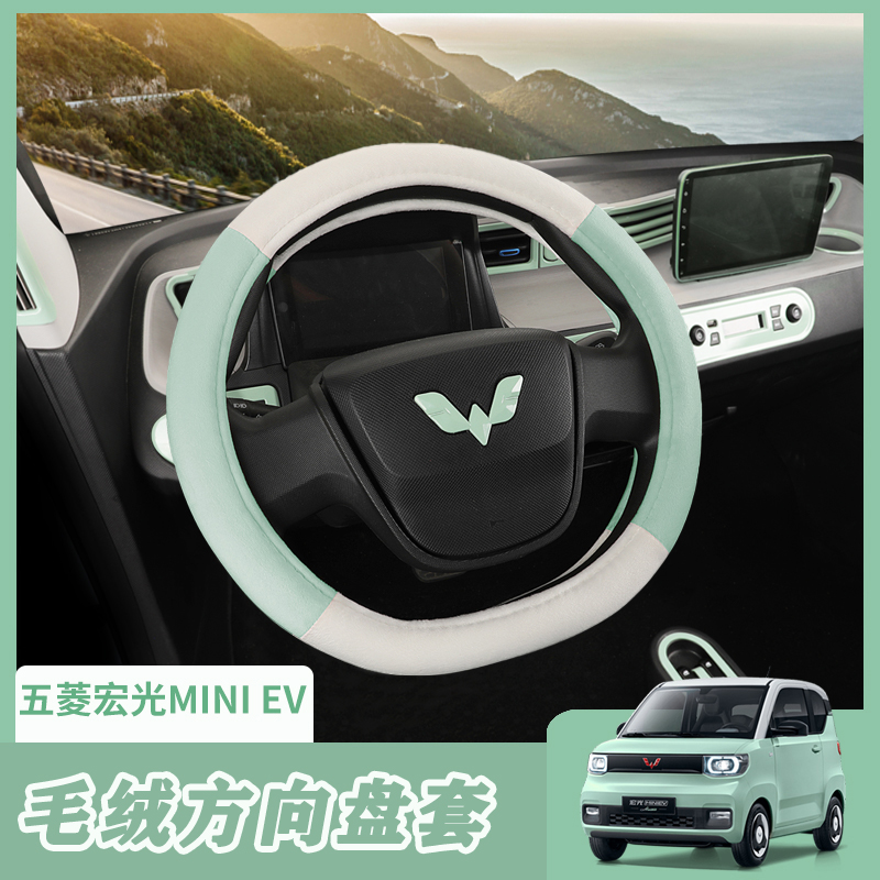 专用于五菱宏光MINI EV方向盘套冬季短毛绒d型汽车把套保暖可爱女