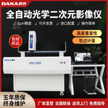 Dana Quadratic Meta-Imaging Instrument Fully Automatic Precision Density Plane Size Image Measuring Instrument Two Dimensional Profile Projector