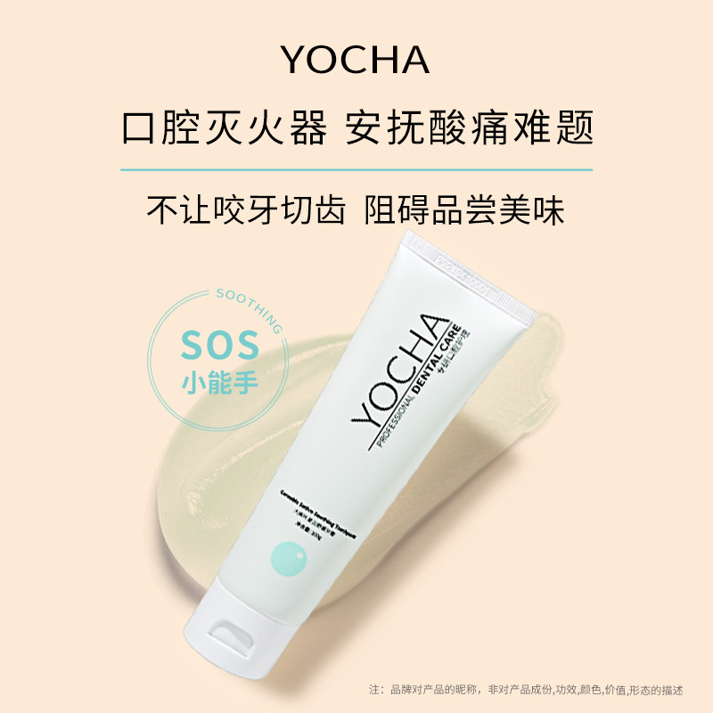 yocha植萃口腔亮白牙齿牙龈牙刷 YOCHA牙膏