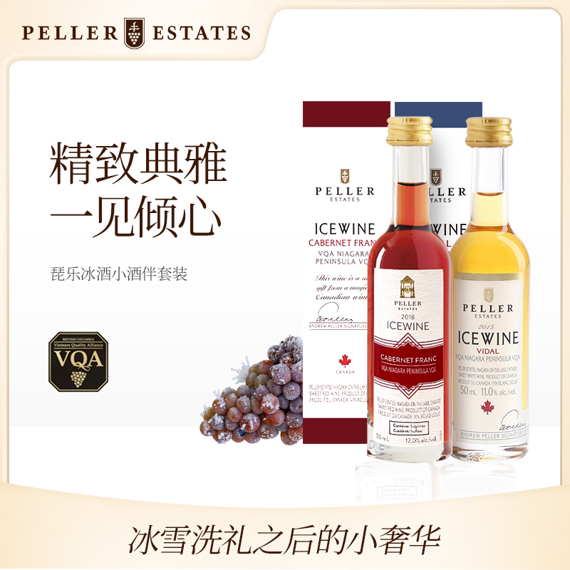 加拿大进口琵乐Peller冰酒甜白葡萄酒冰红冰白果酒甜酒50ml*2瓶装 - 图0