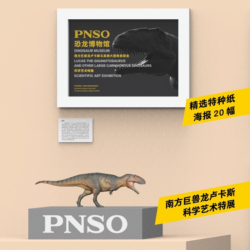 新版PNSO恐龙博物馆南方巨兽龙卢卡斯1：35科学艺术模型 - 图3