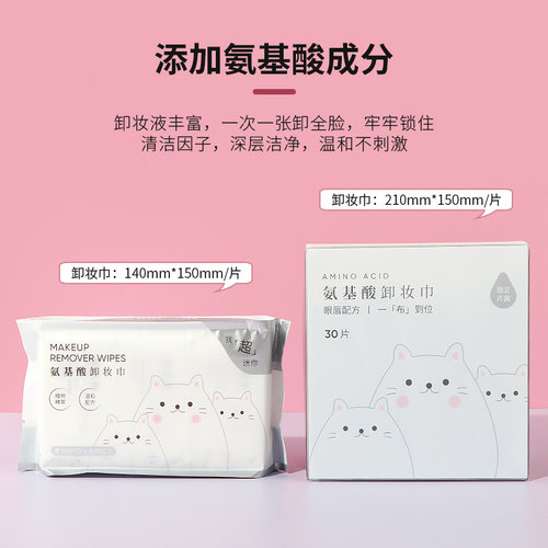 Miniso名创优品氨基酸清爽净颜卸妆湿巾迷你便携独立包装深层清洁 - 图1