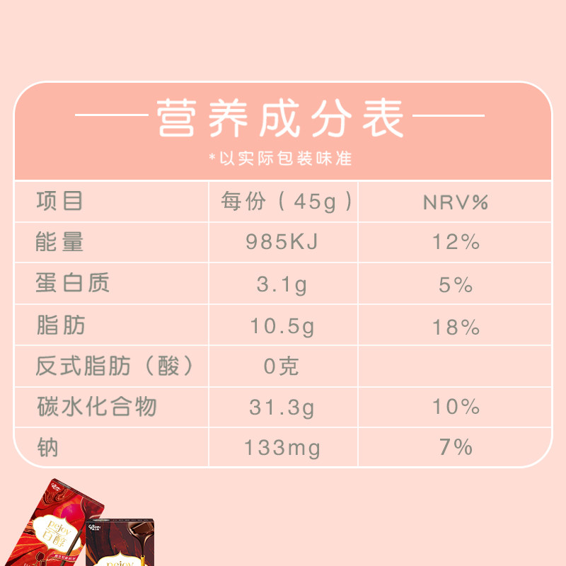 格力高盒装夹心牛奶巧克力注心饼干 保翔食品夹心饼干
