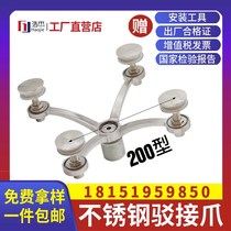 Manufacturer direct sales 304 stainless steel refuting claw 201 glass claw 4-claw point style curtain wall accessories 200 Type of rain shed claw