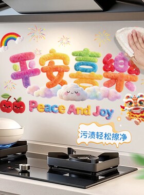 【哈乐熊】仿毛绒厨房防油贴纸