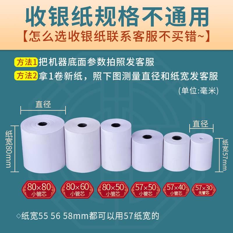 热敏po收银纸57x50美团外卖打印纸卷通用80mmx80x60小票机纸卷*58 - 图0