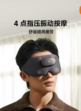 小米米家智能按摩眼罩眼部按摩器