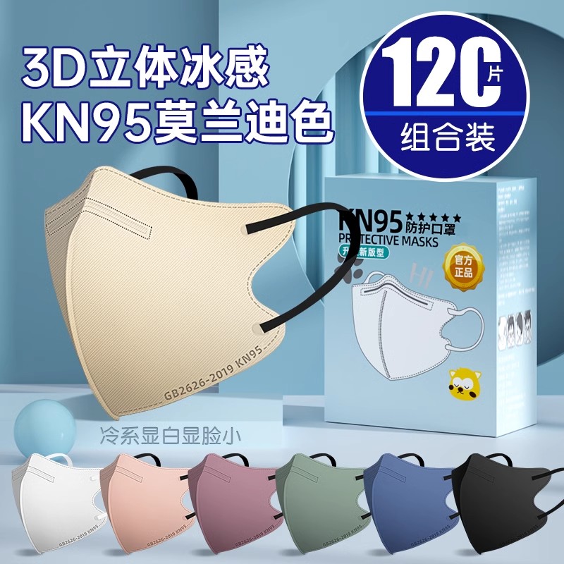 口罩立体3d高颜值女kn95莫兰迪2024春夏季新款透气防晒男潮款防尘