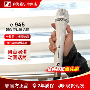 森海塞尔E945 专业动圈直播麦克风家用唱歌话筒