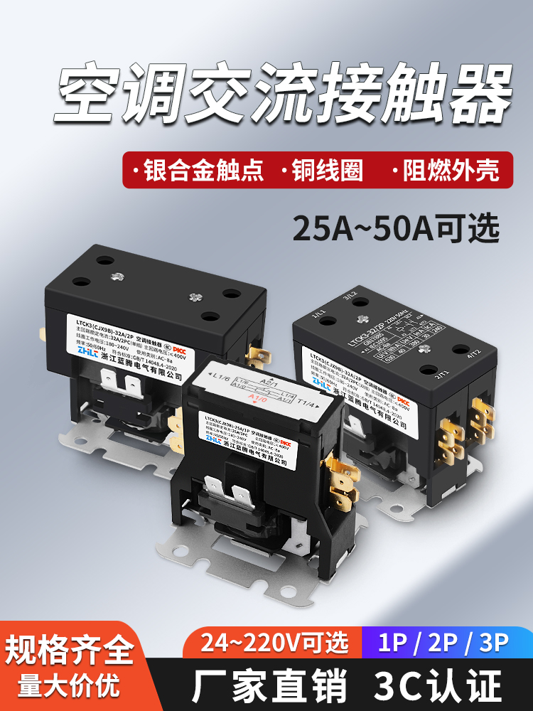 空调交流接触器CJX9B格力美的奥克斯1P2P3空调外机专用继电器NCK3 - 图1