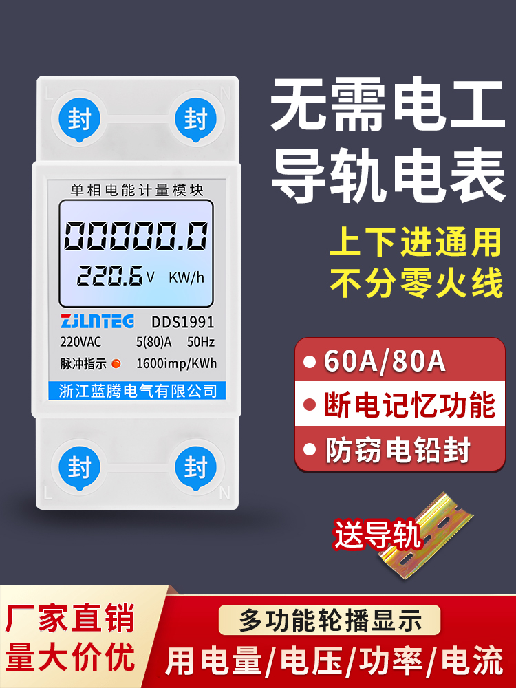 单相导轨式WIFI智能电表蓝牙远程充值预付费出租房家用220V电能表