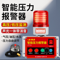 Pressure alarm air compressor oxygen vacuum differential pressure gas high and low pressure alarm water pressure oil pressure alarm