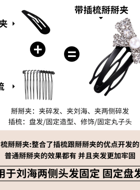 水钻蝴蝶结插梳bb夹侧边刘海碎发