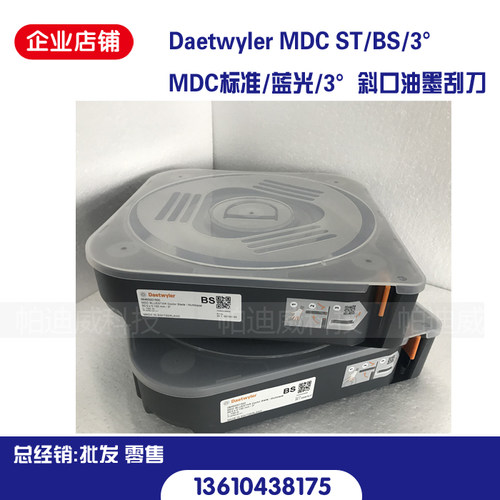 瑞士进口mdc油墨刮刀陶瓷刀标准ST刮墨刀3度斜口碳钢刮墨刀印刷机 - 图2