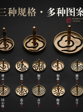 纯铜香篆模枕溪纯铜模具