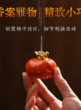柿柿如意创意陶瓷香炉迷你线香托