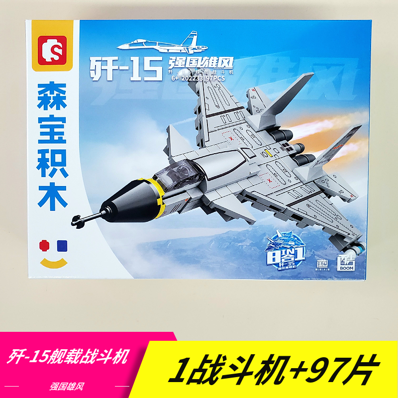 森宝战斗机飞机直升机积木益智拼装小颗粒模型6儿童玩具8礼物12岁 - 图2