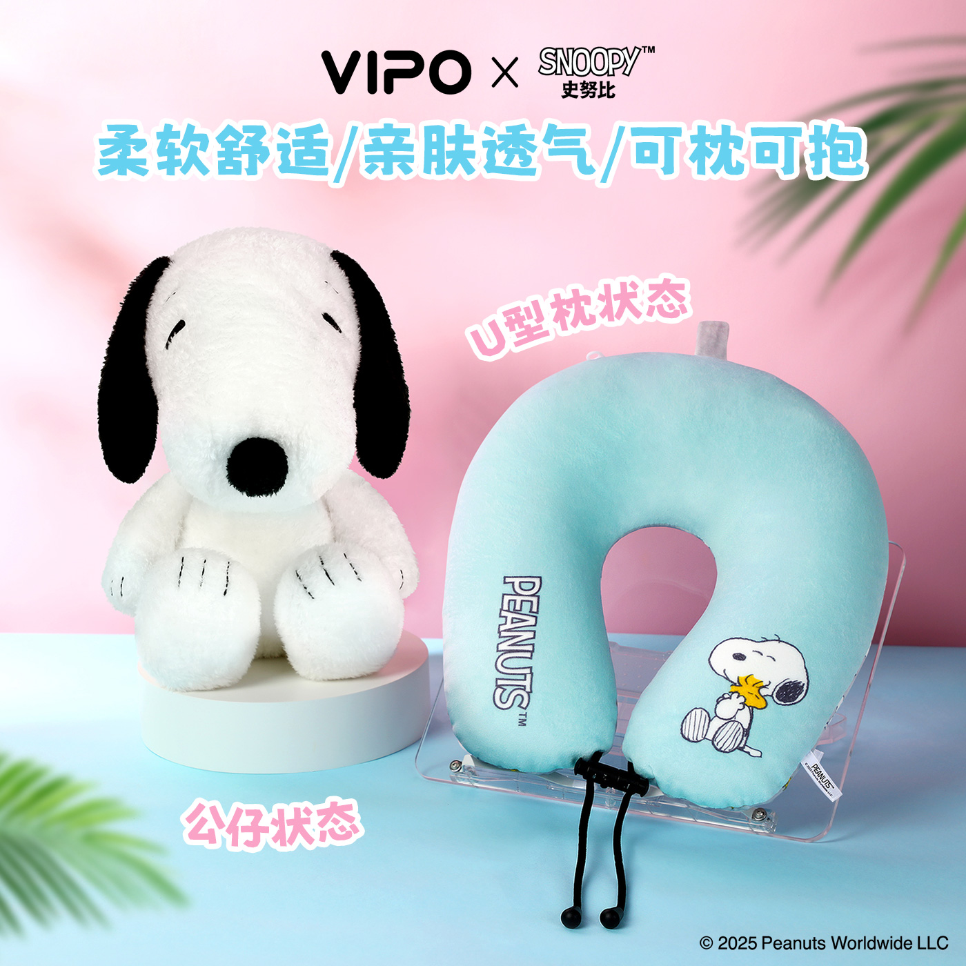 VIPOx米菲便携U形枕史努比变形两用高铁睡觉神器飞机护脖颈枕旅行 - 图1