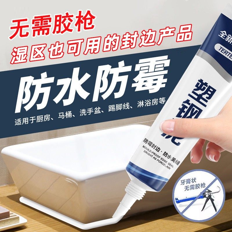【超值4支装】塑钢泥密封胶卫生间塑钢泥防水防霉填缝剂,淘宝优惠券,粉丝福利购,淘宝优惠卷