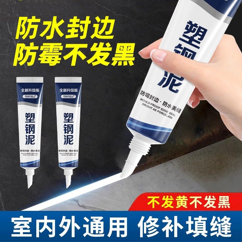 【超值4支装】塑钢泥密封胶卫生间塑钢泥防水防霉填缝剂,淘宝优惠券,粉丝福利购,淘宝优惠卷