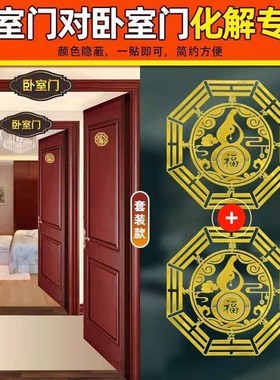 安宅镇宅福贴八卦葫芦福禄金属贴破解门对门门对卧室挂件摆件