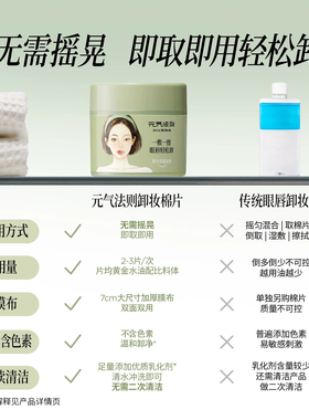 nukka/元气法则柔净卸妆棉片女眼唇脸温和不辣眼不糊眼一片卸全脸
