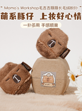 【动物系列】毛吉吉粉扑