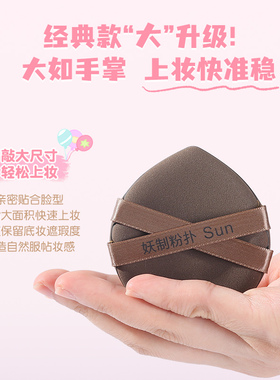 【假一赔十】授权正品妖制粉扑