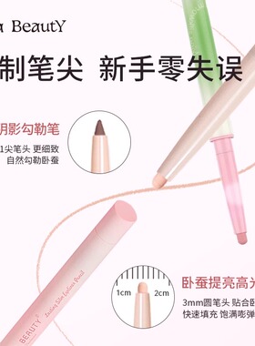 【裸杏色】缔葭卧蚕笔提亮二合一DIJIA蒂霞瑕眼线笔高光哑光卧蝉